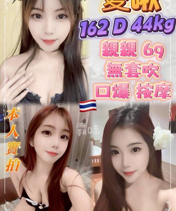台北定點茶 愛啾 援交