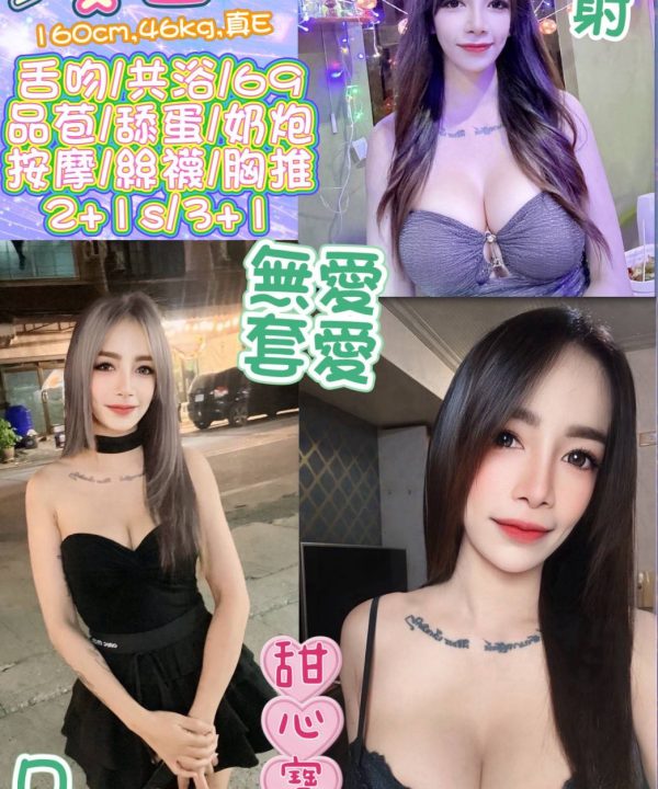 台北定點茶 愛里 援交