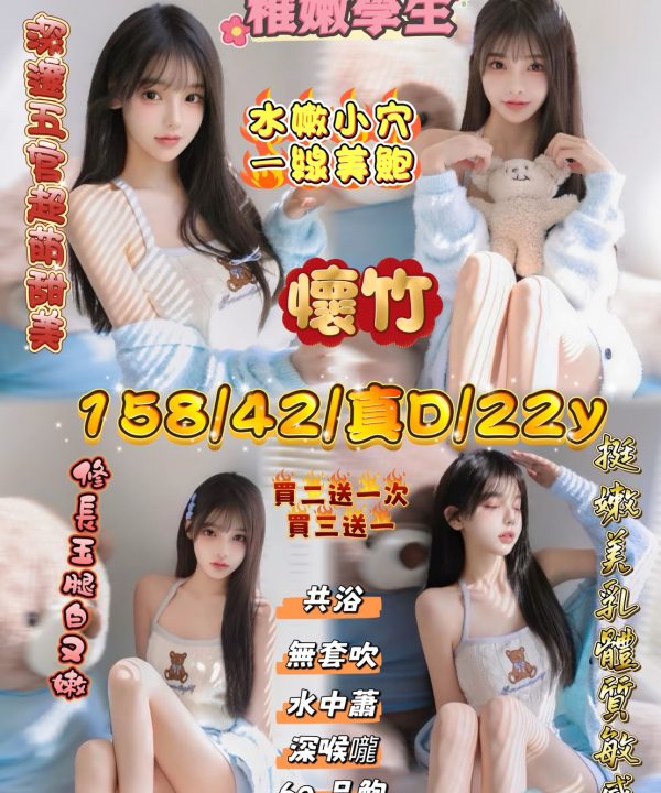 新竹定點茶 懷竹 援交