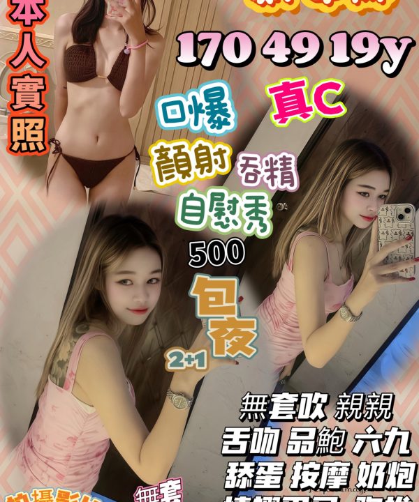 苗栗定點茶 戴安娜 援交