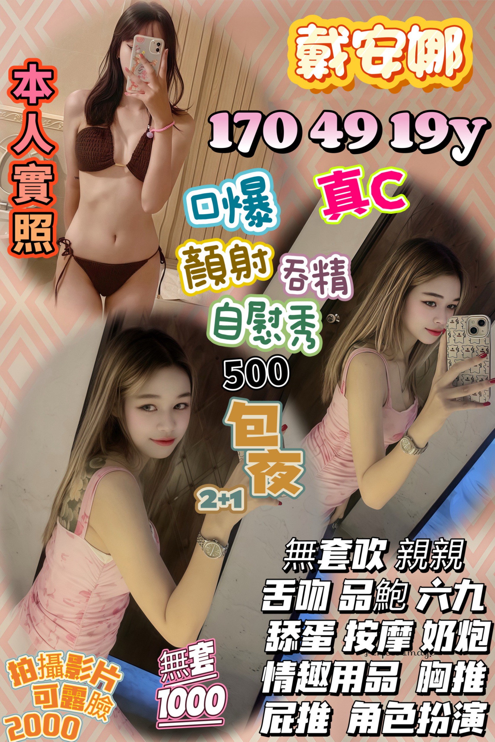 苗栗定點茶 戴安娜 援交