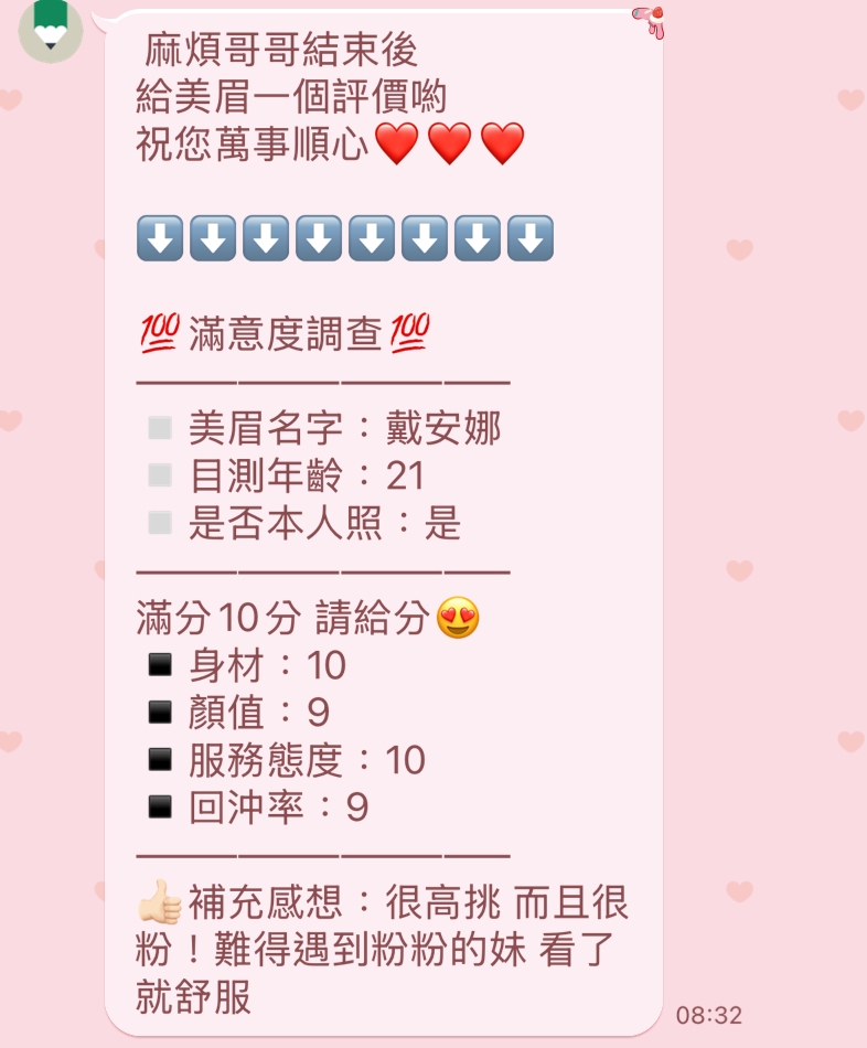 苗栗定點茶 戴安娜 援交:圖片 2