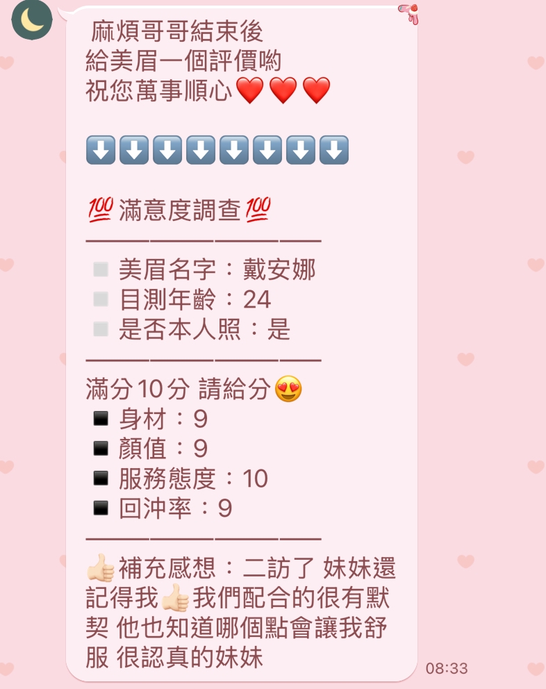 苗栗定點茶 戴安娜 援交:圖片 3