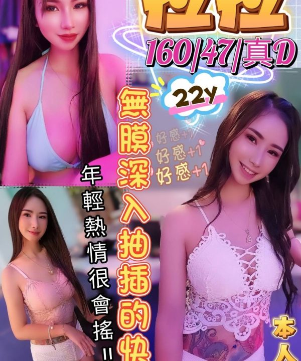 澎湖定點茶 拉拉 援交