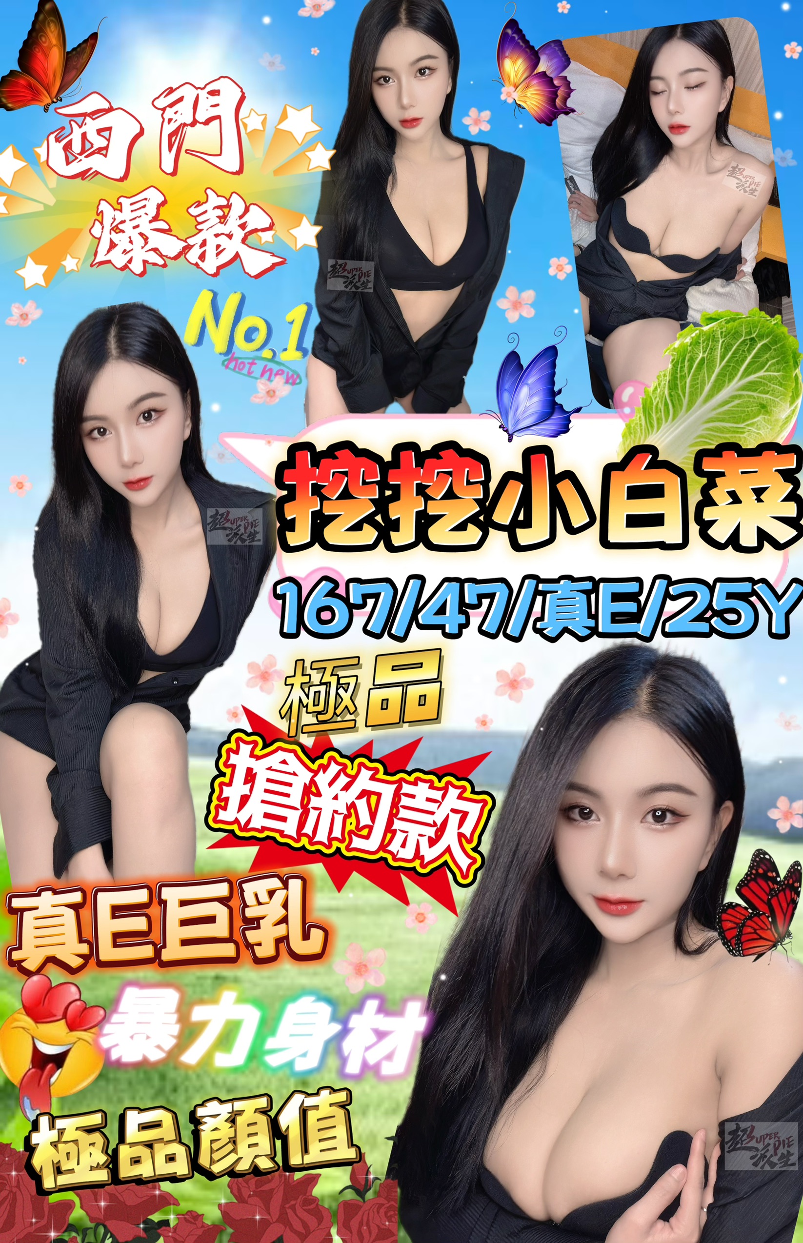 台北定點茶 挖挖小白菜 援交