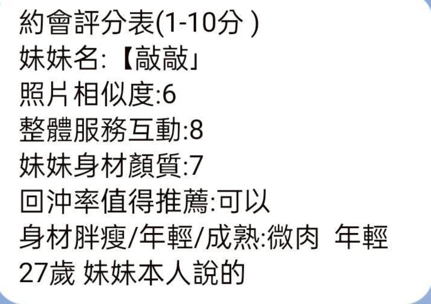 桃園定點茶 敲敲 援交:圖片 6