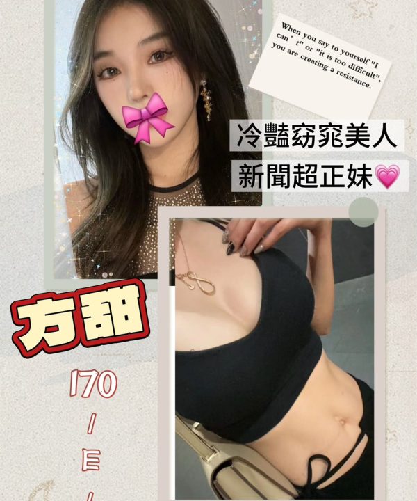 台北外送茶 方甜 援交