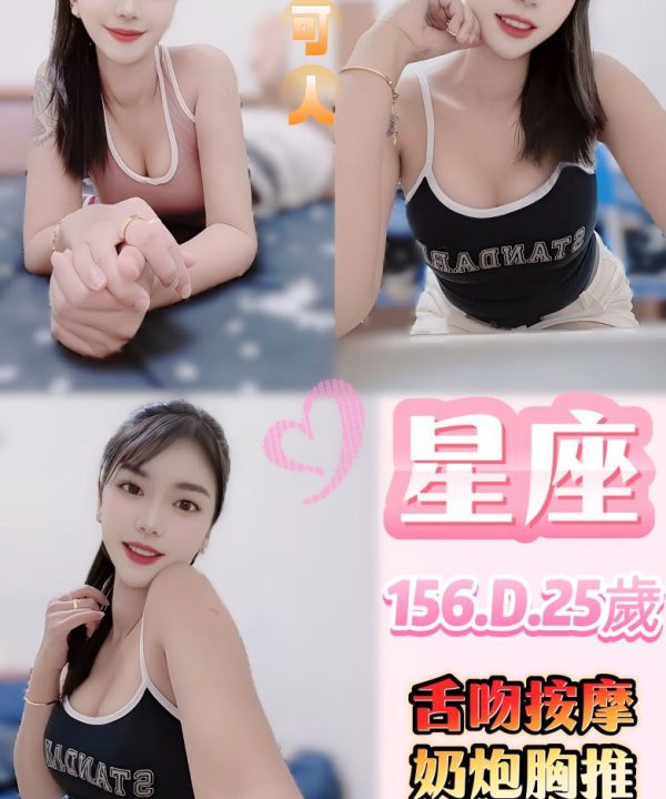 台北定點茶 星座 援交