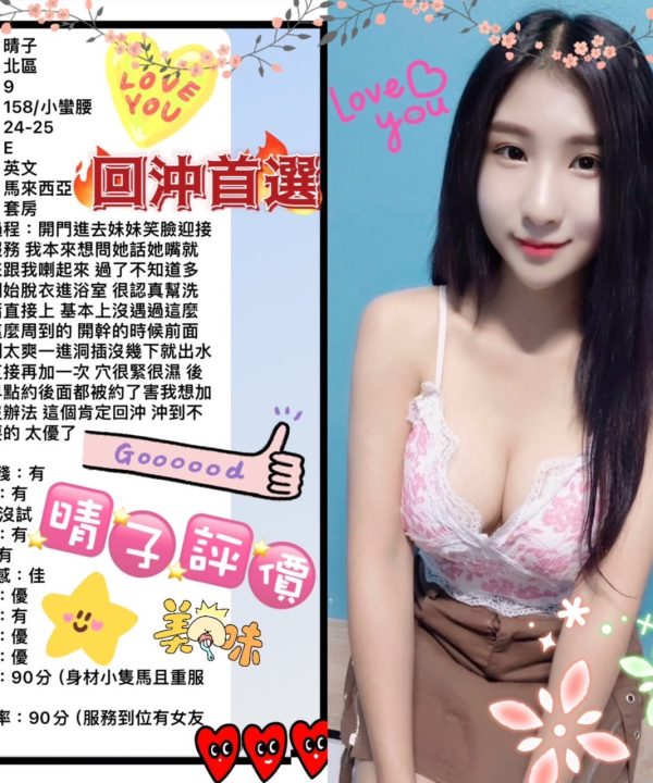 Alternative view of 台南定點茶 晴子 援交