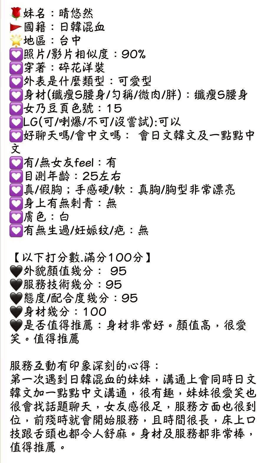 台中外送/定點茶 晴悠然 援交:圖片 2