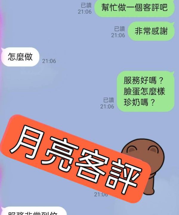 Alternative view of 台北定點茶 月亮 援交