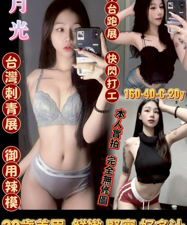 台南定點茶 月光 援交