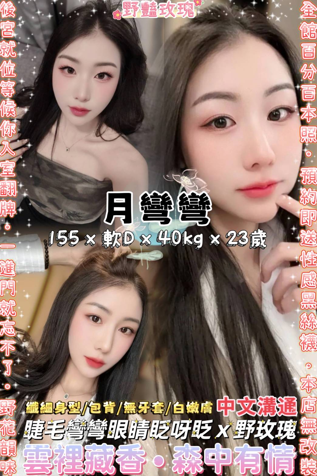 台北定點茶 月彎彎 援交