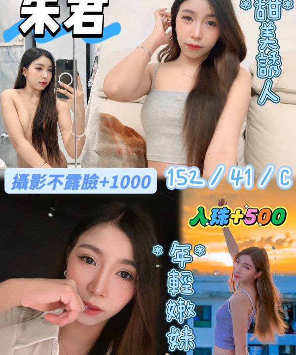 花蓮定點茶 朱君 援交