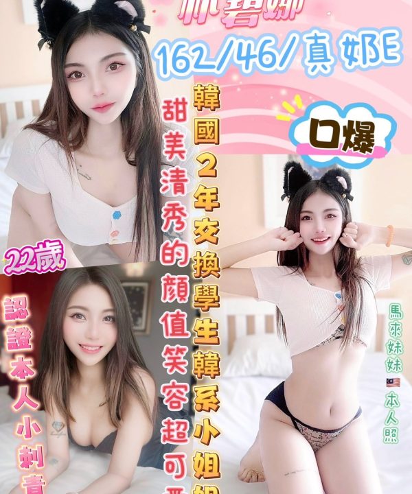 彰化定點茶 朴碧娜 援交