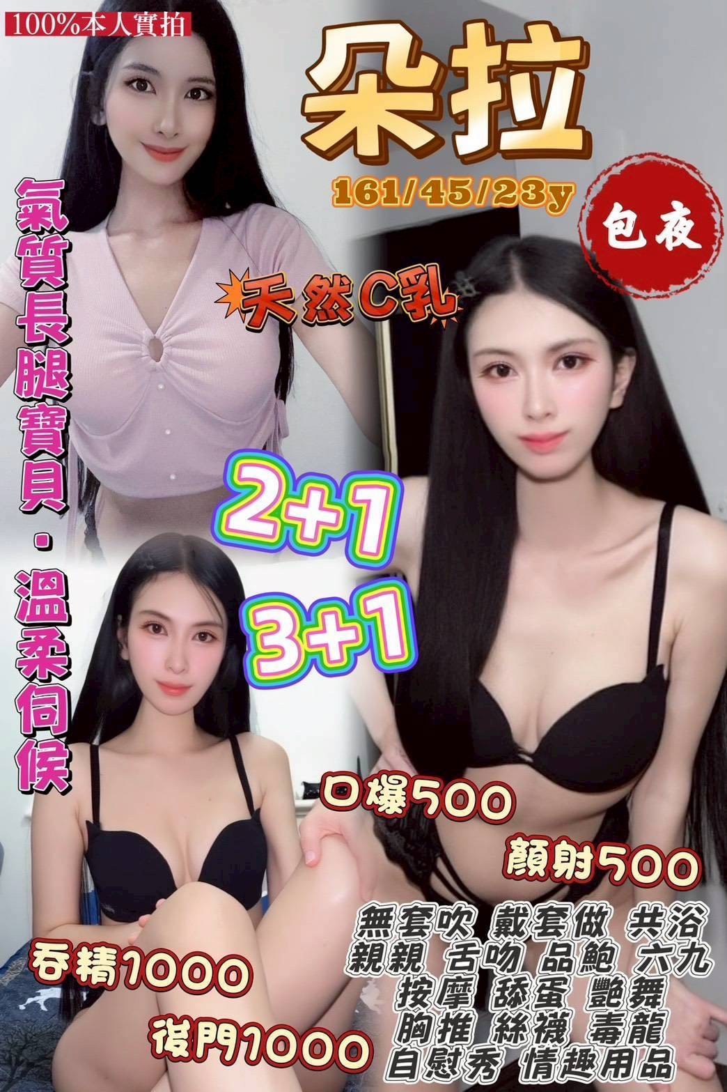 桃園定點茶 朵拉 援交