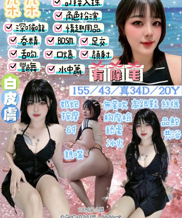 花蓮定點茶 朵朵 援交
