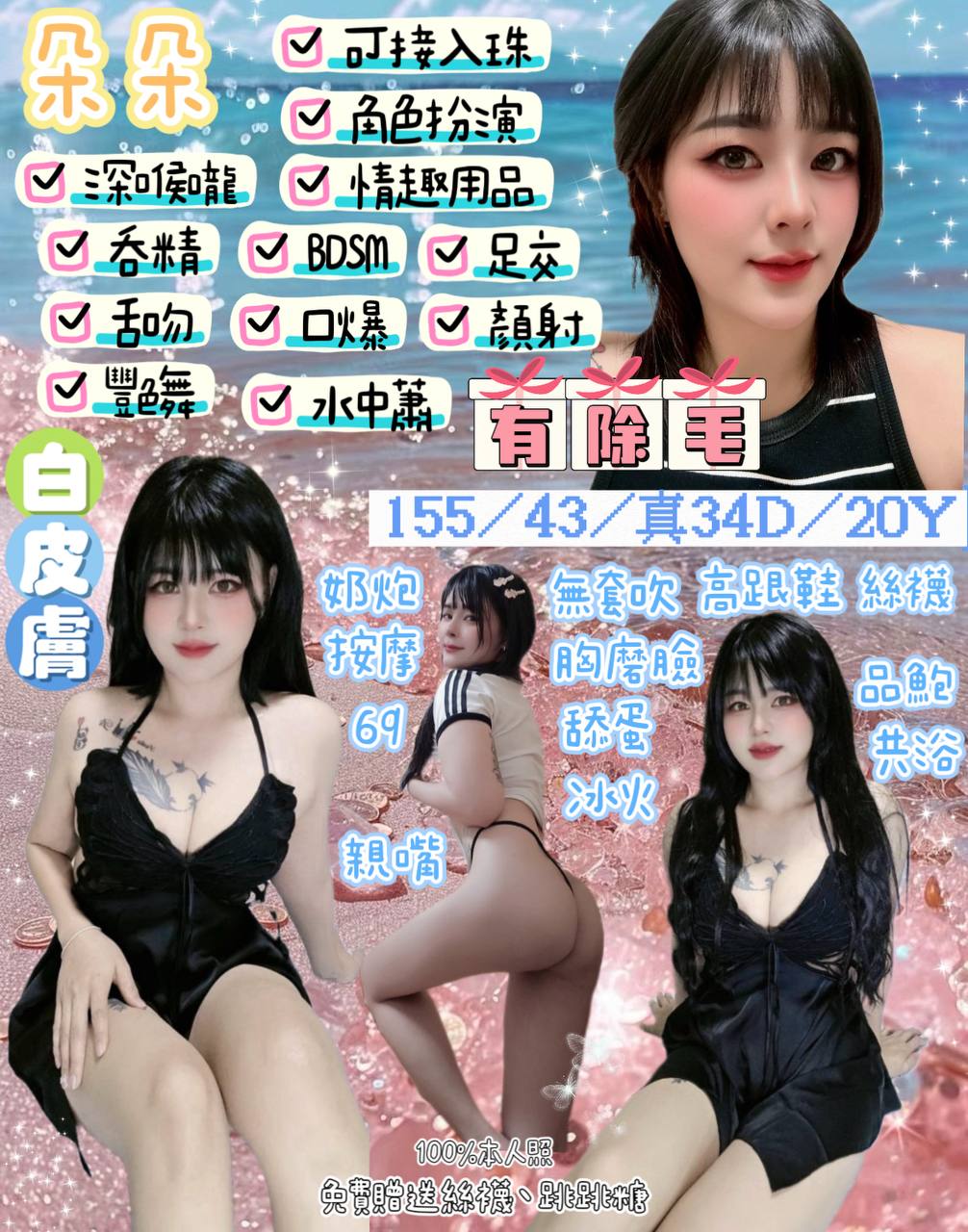 花蓮定點茶 朵朵 援交