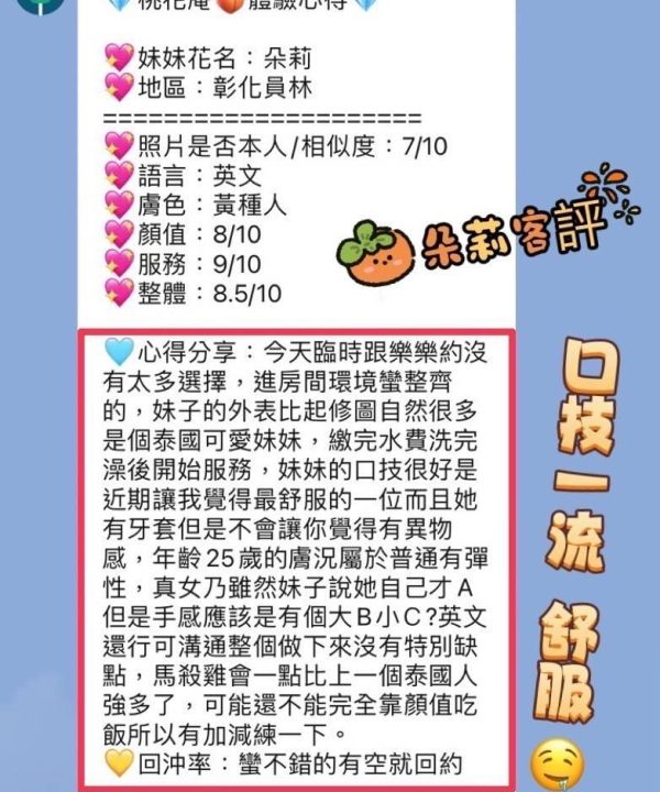 Alternative view of 彰化定點茶 朵莉 援交