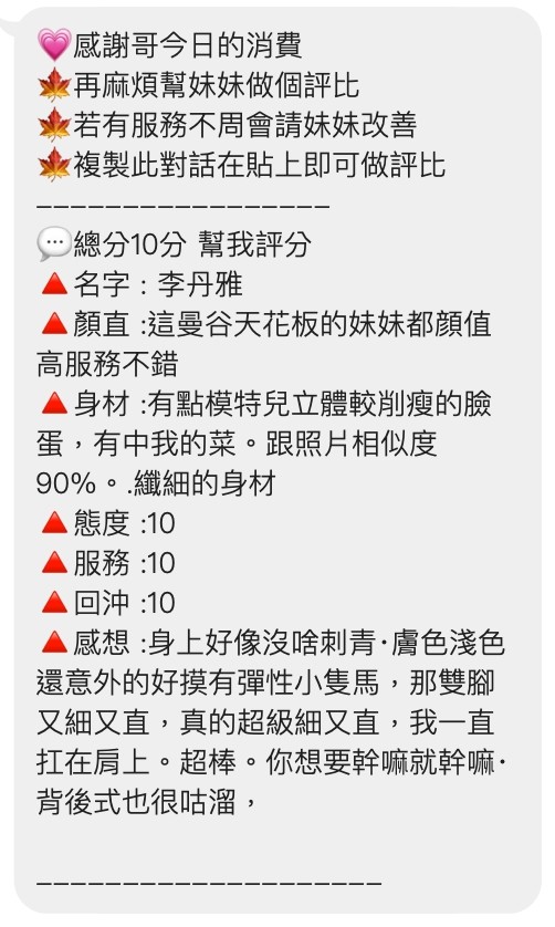 桃園定點茶 李丹雅 援交:圖片 2