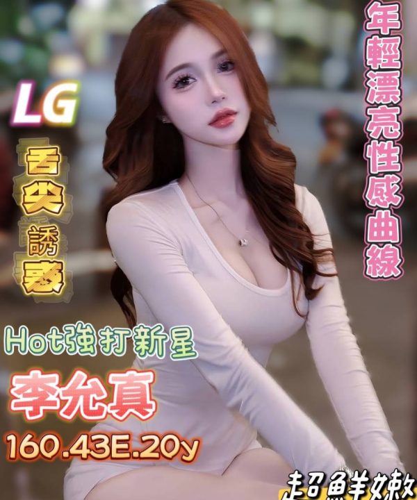 Alternative view of 台南定點茶 李允真 援交