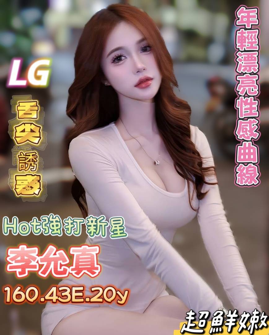 台南定點茶 李允真 援交:圖片 2