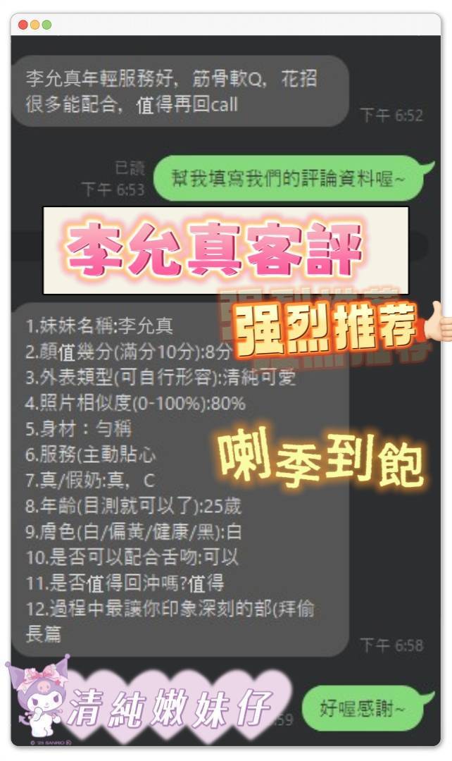 台南定點茶 李允真 援交:圖片 5