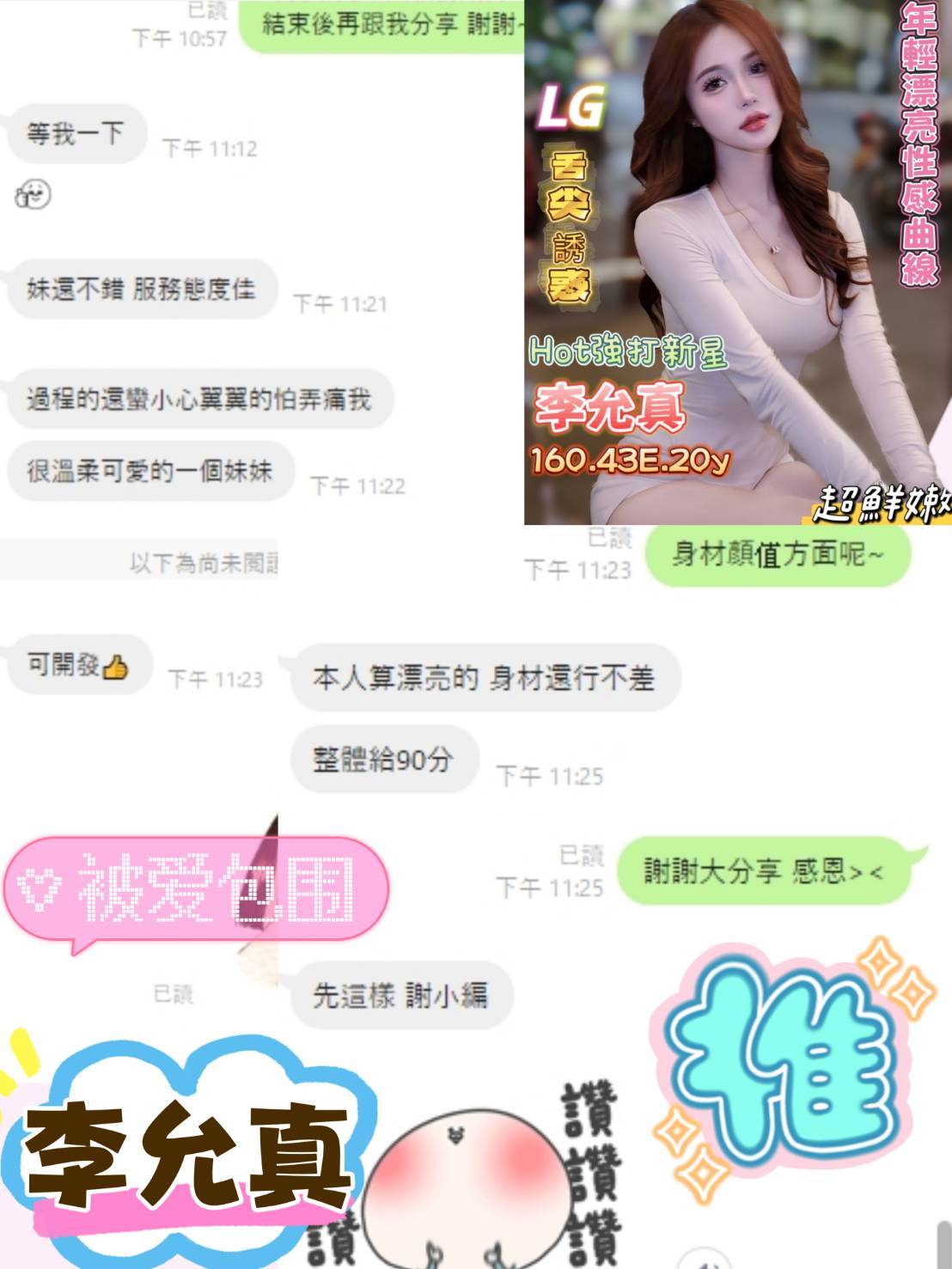 台南定點茶 李允真 援交:圖片 6