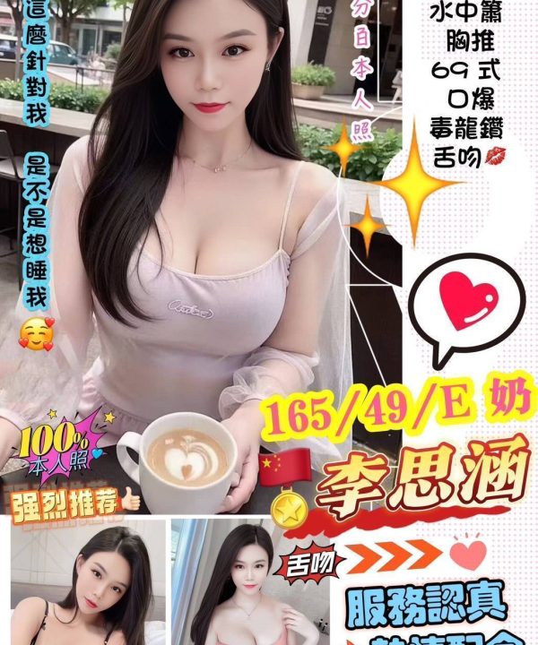 台北定點茶 李思涵 援交