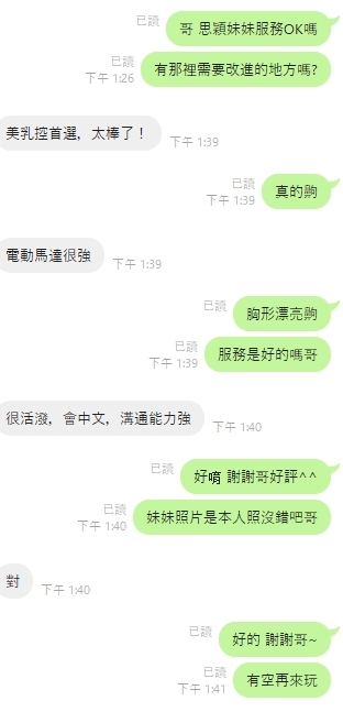 雲林定點茶 李思穎 援交:圖片 4