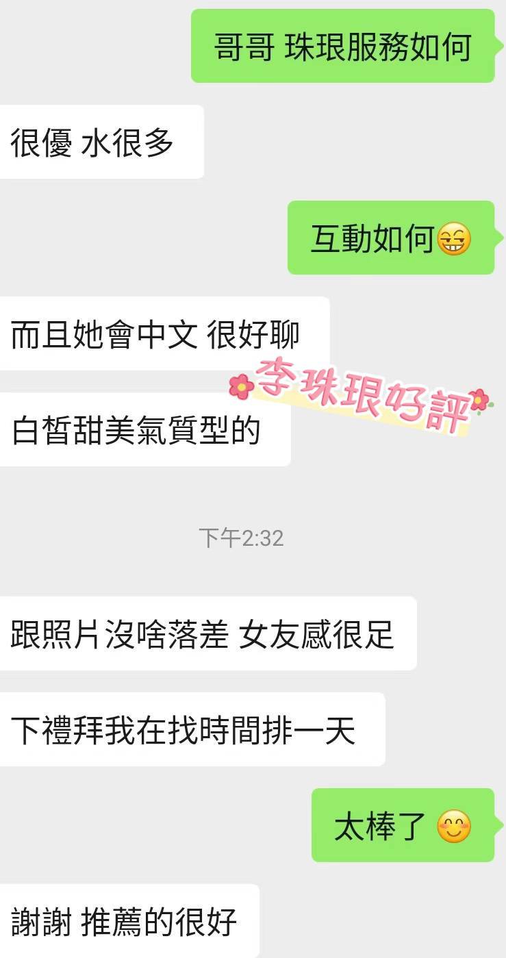 台北外送茶 李珠垠 援交:圖片 2