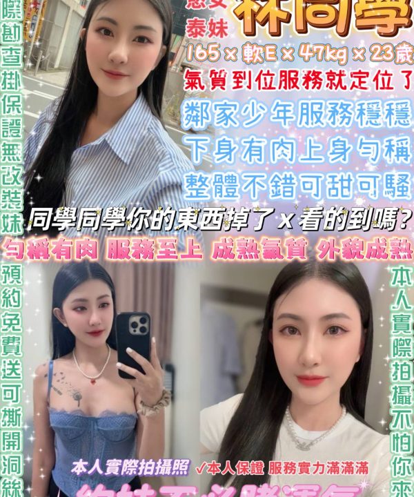 台北定點茶 林同學 援交
