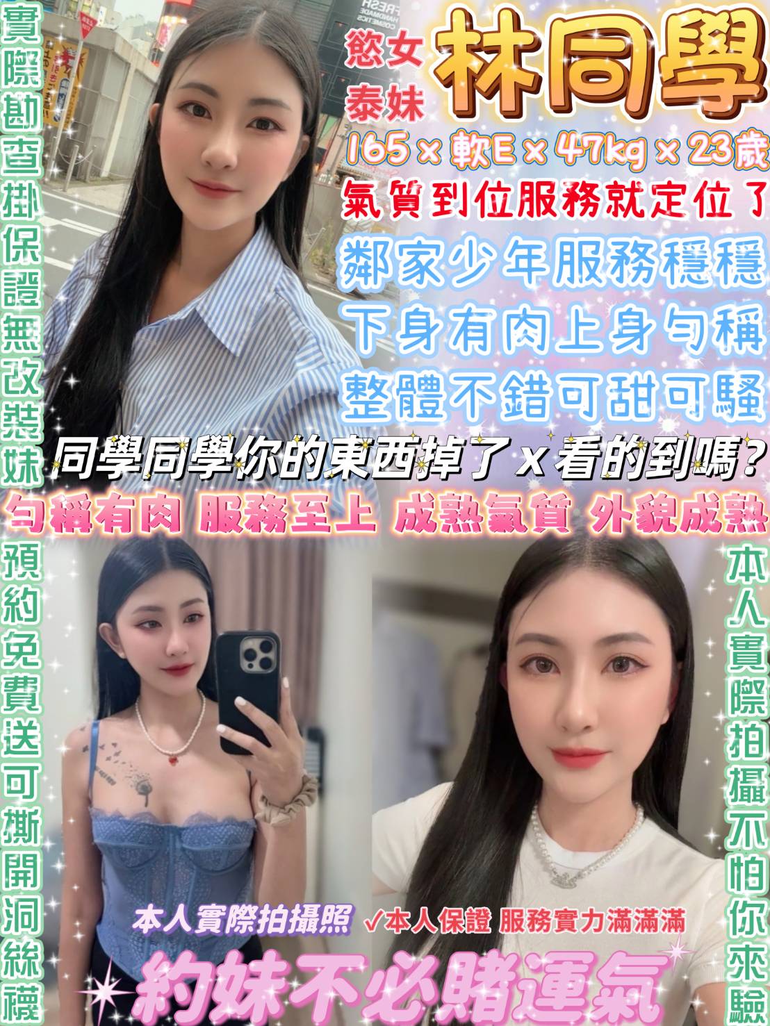台北定點茶 林同學 援交