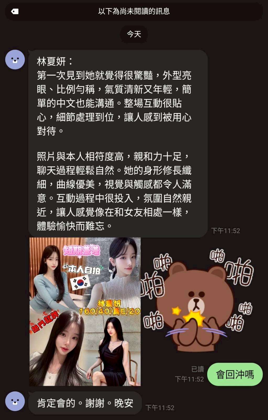 台中外送/定點茶 林夏妍 援交:圖片 2