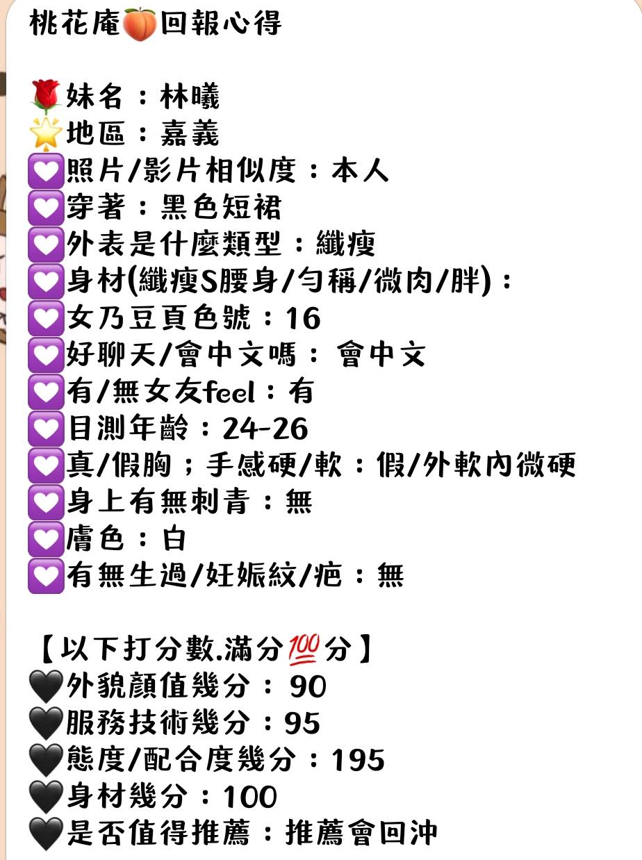 嘉義定點茶 林曦 援交:圖片 13