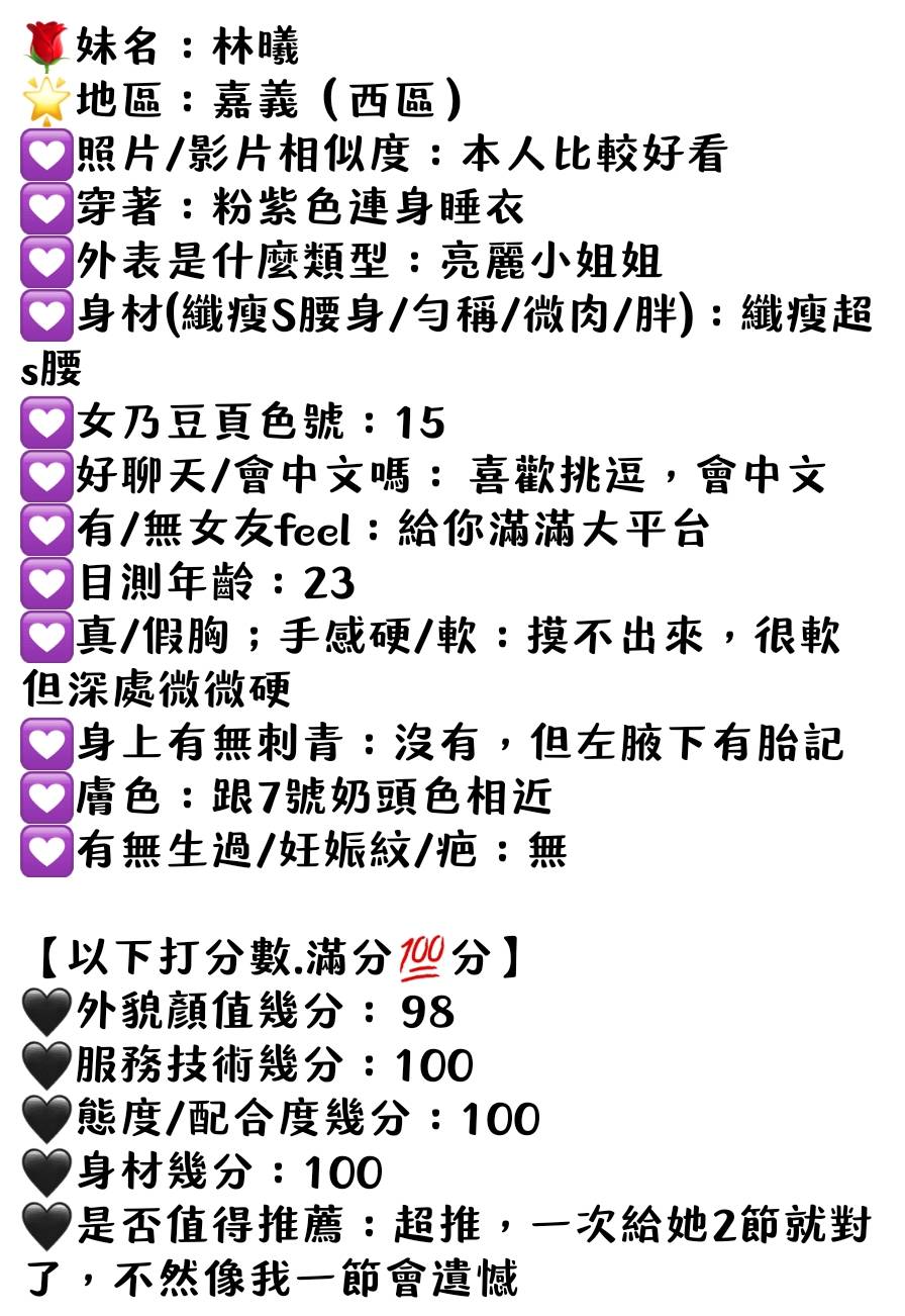 嘉義定點茶 林曦 援交:圖片 15