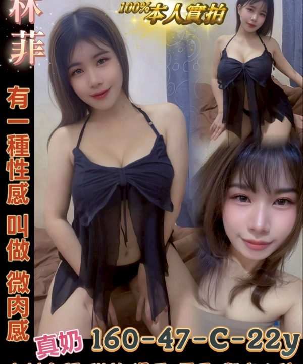 台南定點茶 林菲 援交