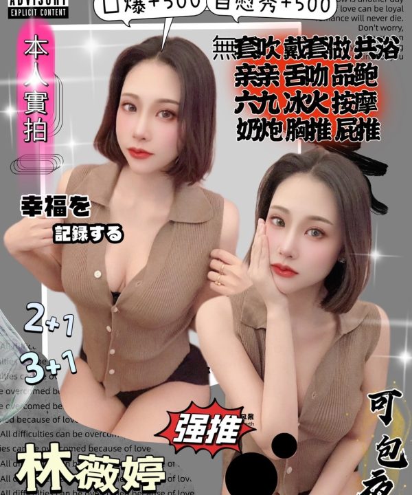 桃園定點茶 林薇婷 援交