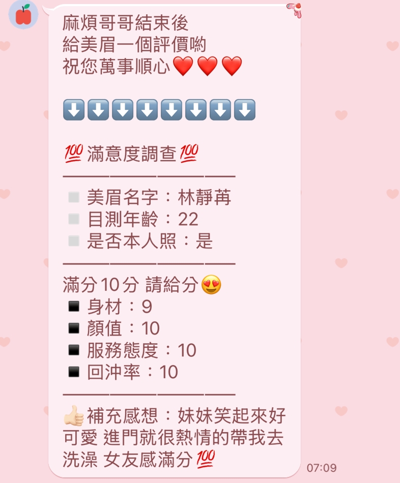 新竹定點茶 林靜苒 援交:圖片 3