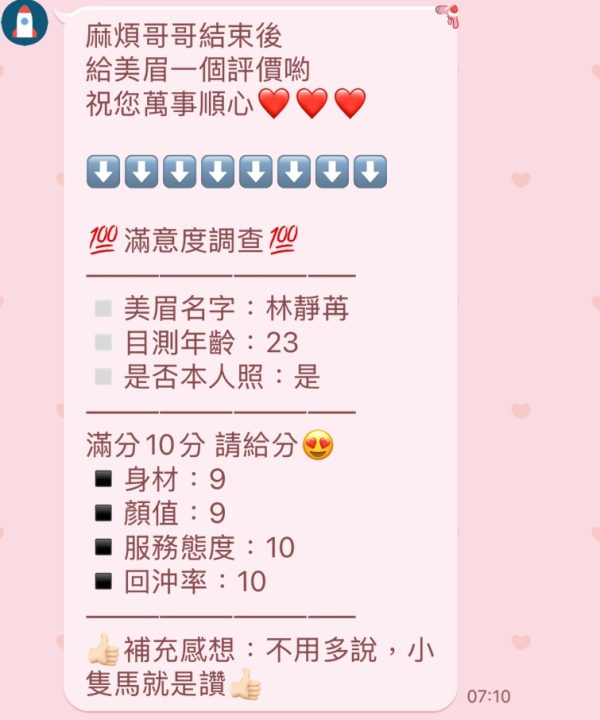 Alternative view of 新竹定點茶 林靜苒 援交