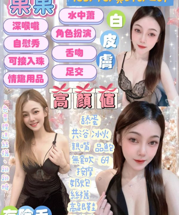 宜蘭定點茶 果果 援交