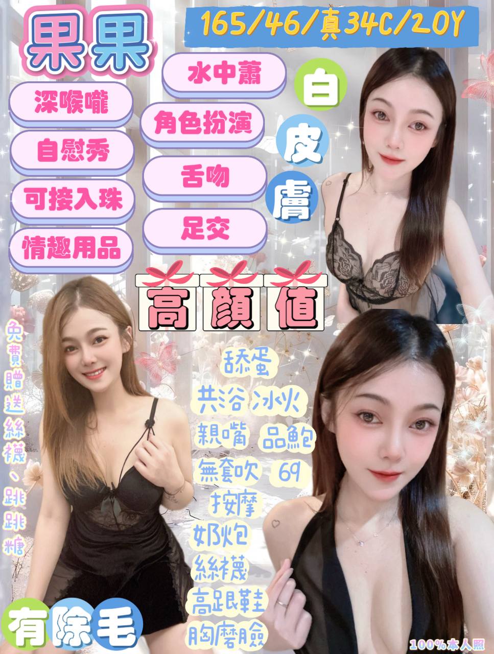 宜蘭定點茶 果果 援交