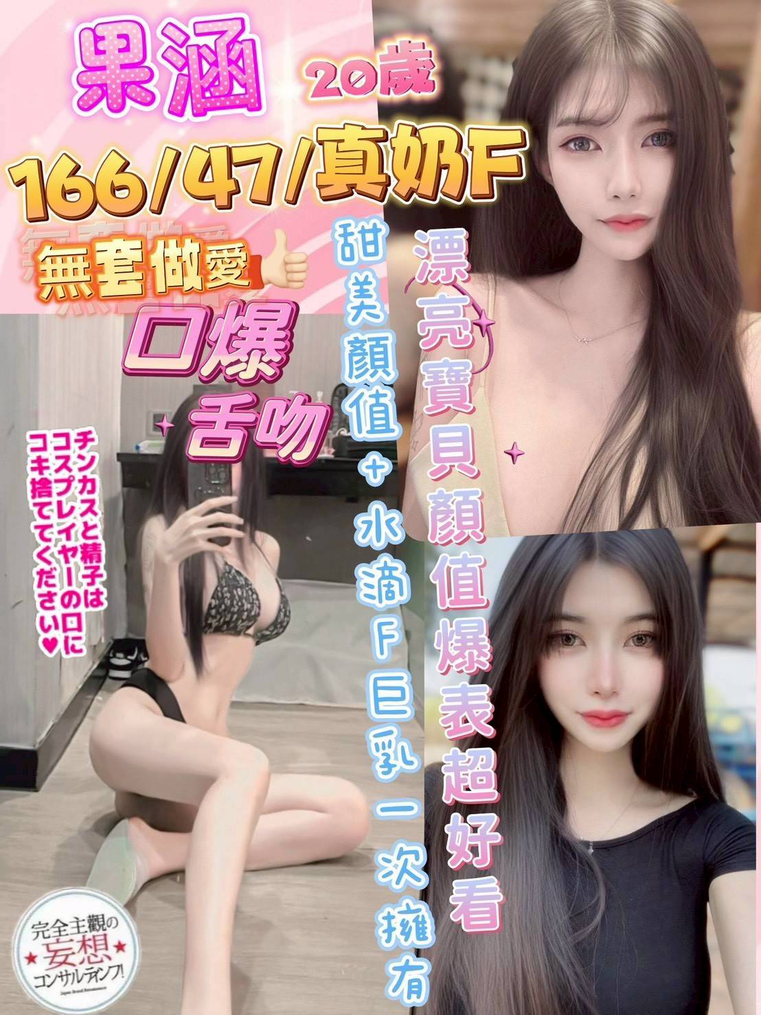 南投定點茶 果涵 援交