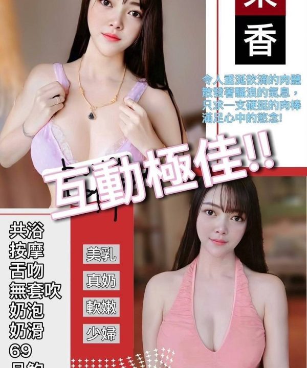 基隆定點茶 果香 援交