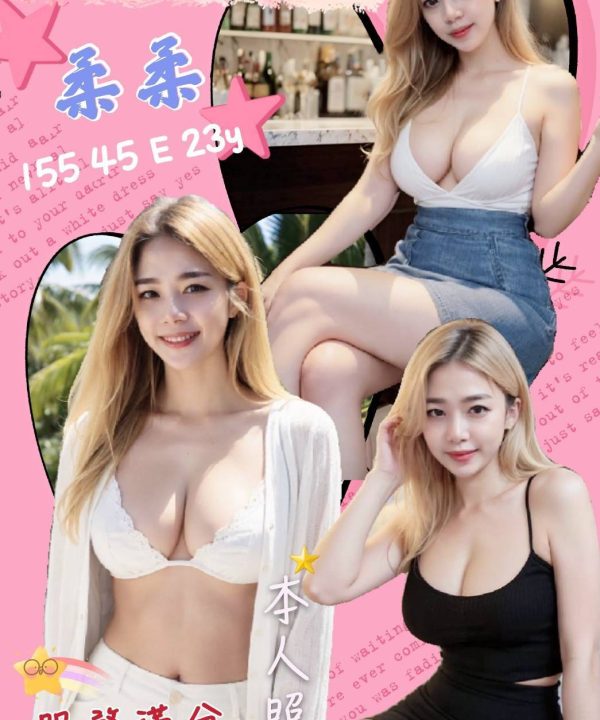 台南定點茶 柔柔 援交