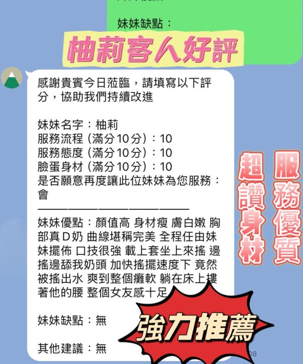 Alternative view of 新竹定點茶 柚莉 援交