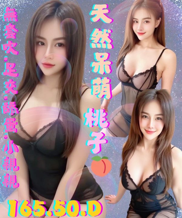 台北定點茶 桃子 援交