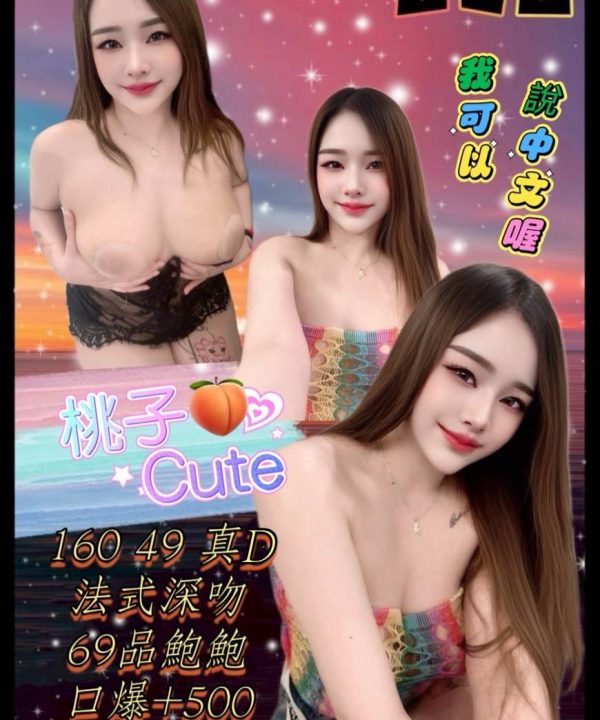 台北定點茶 桃子 援交