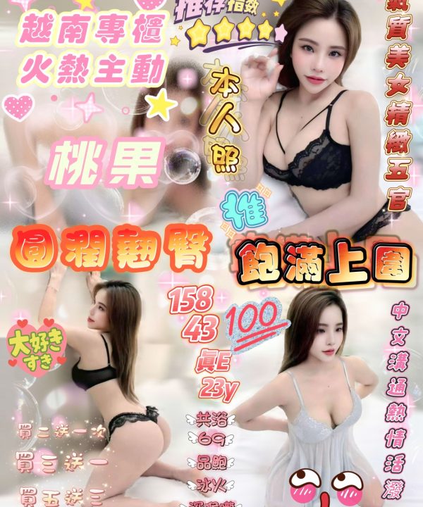 新竹定點茶 桃果 援交