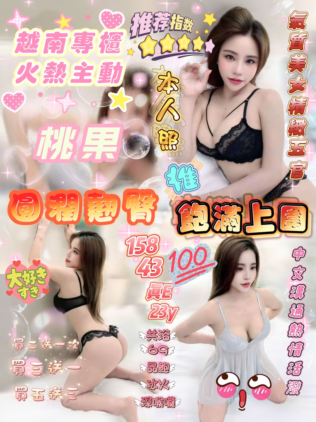 新竹定點茶 桃果 援交
